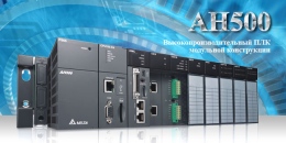 Новая серия высокопроизводительных ПЛК для систем автоматизации от Delta Electronics Новая серия высокопроизводительных ПЛК для систем автоматизации от Delta Electronics