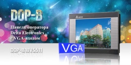 Панель оператора Delta Electronics с VGA-входом