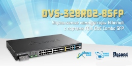 Управляемые Ethernet-коммутаторы Delta Electronics