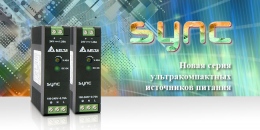 Новая серия SYNC компактных источников питания Delta Electronics